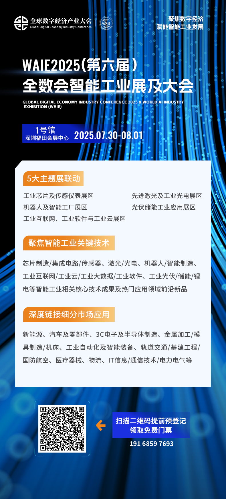 7月30日深圳集結(jié)！第六屆智能工業(yè)展聚焦數(shù)字經(jīng)濟(jì)與制造升級