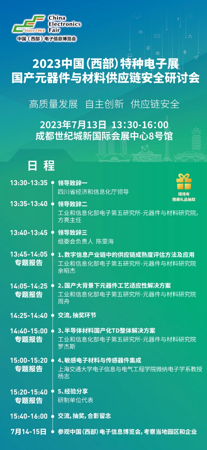 2023中國（西部）特種電子展——多措并舉，搭建供需采購高質(zhì)量交流平臺