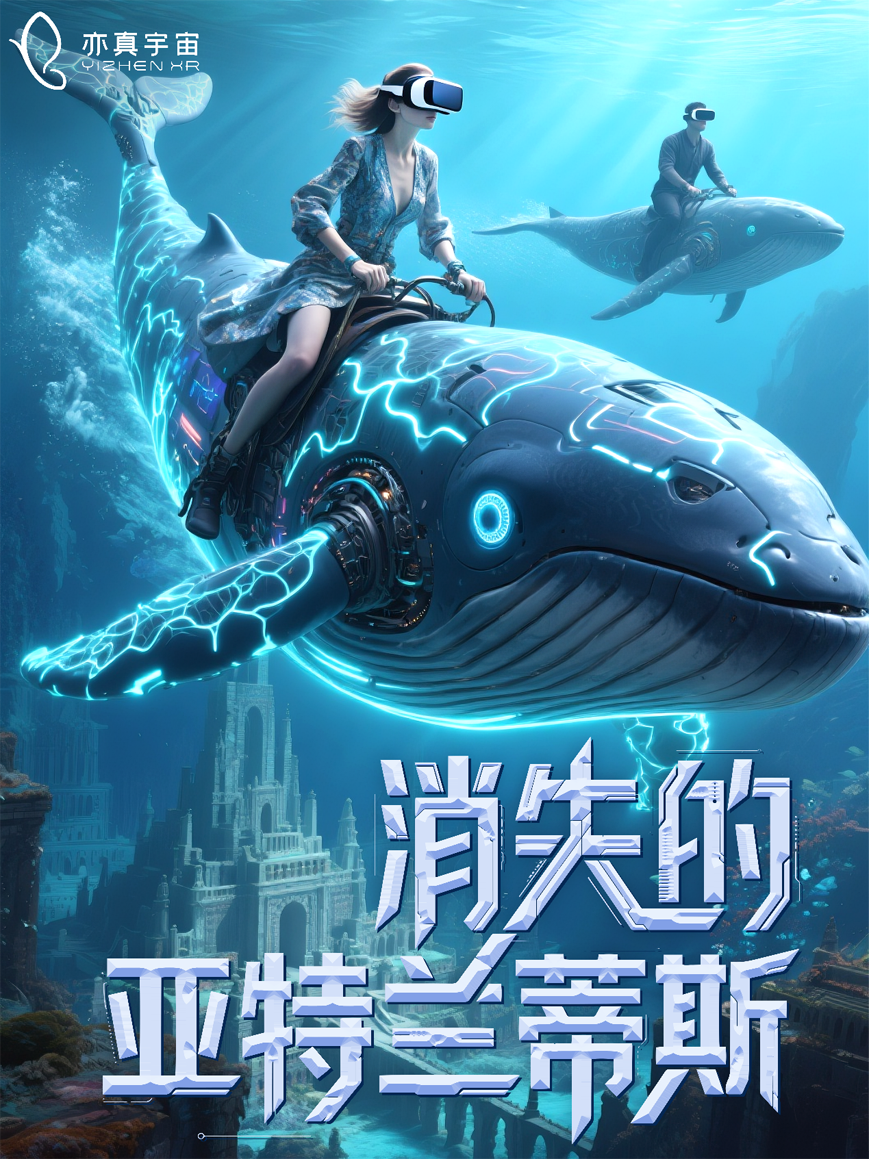 亦真科技XR奇遇！2025西部電博會(huì)開啟VR密室/恐怖解密探險(xiǎn)之旅