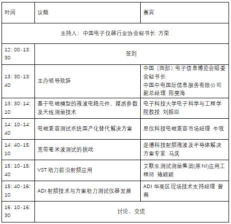 蓉城再掀技術革命！第三十屆國際電子測試測量大會聚焦射頻前沿