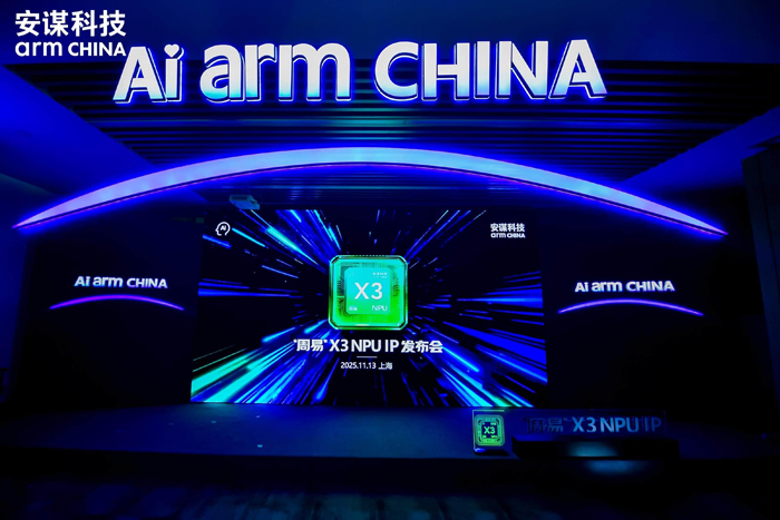 專為大模型而生：安謀科技發(fā)布"周易"X3 NPU，重塑端側(cè)AI計(jì)算格局