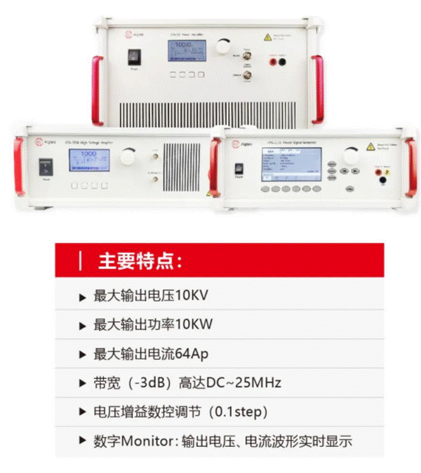 高壓放大器在交變電場(chǎng)空間電荷測(cè)量研究中的應(yīng)用