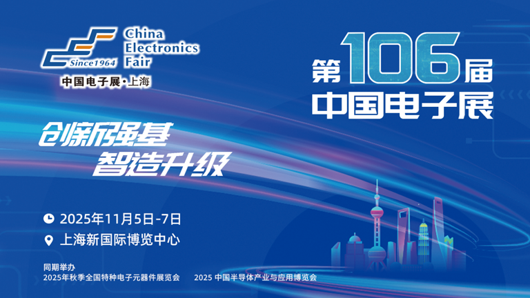 2025中國(guó)IC獨(dú)角獸論壇滬上啟幕，賦能半導(dǎo)體產(chǎn)業(yè)新未來(lái)