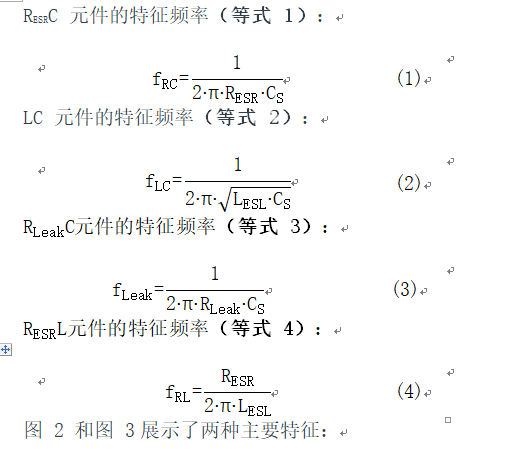 無(wú)源器件，電容并不總是容性的！