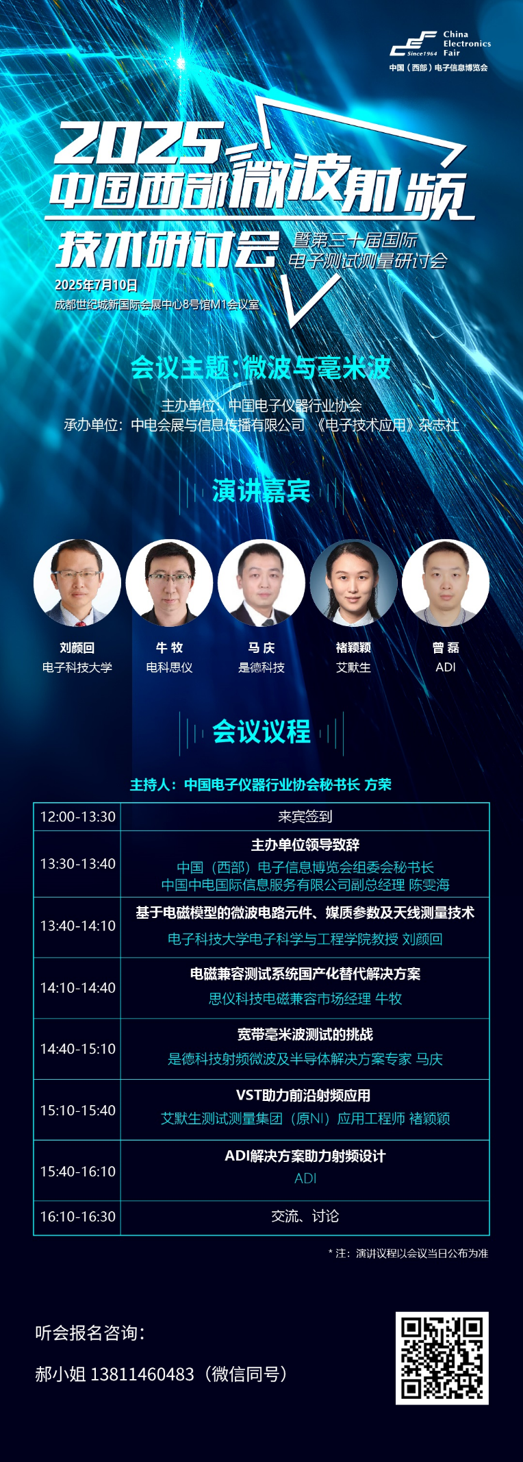 蓉城再掀技術革命！第三十屆國際電子測試測量大會聚焦射頻前沿