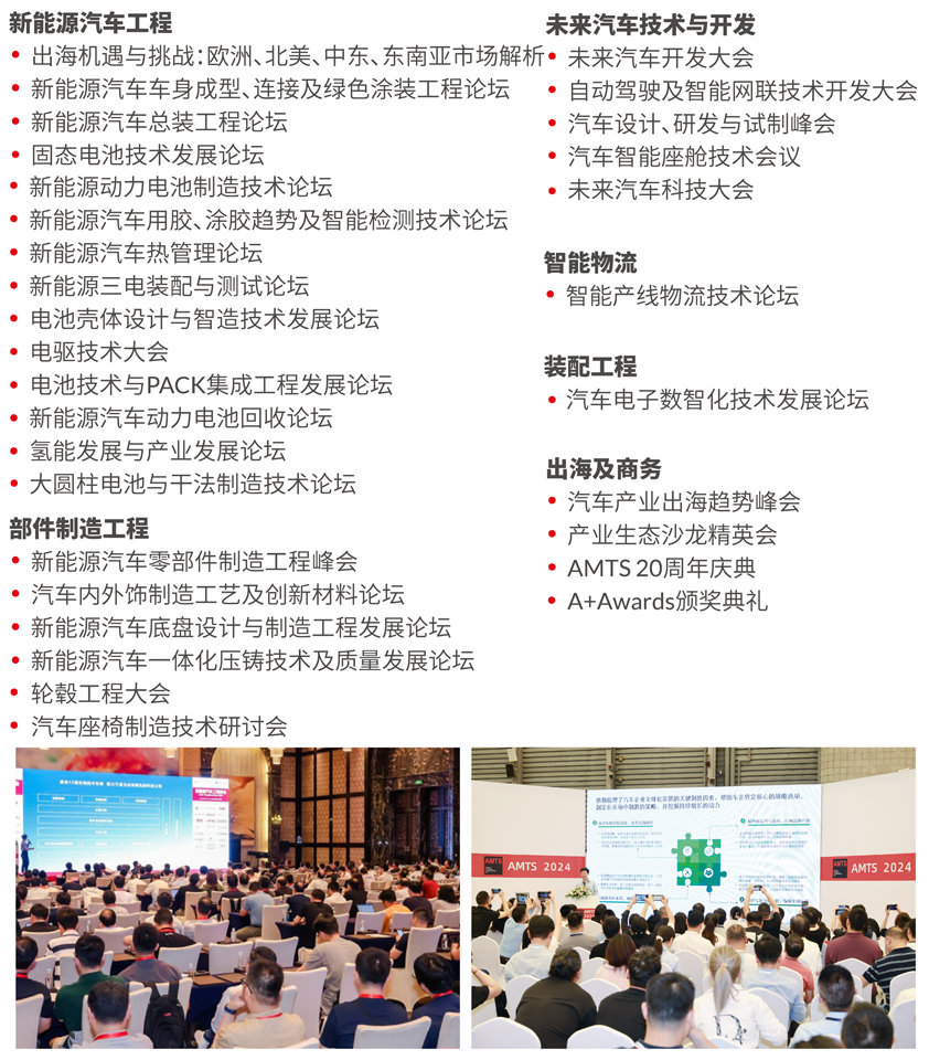 汽車智造全“新”體驗——AMTS 2025觀眾預(yù)登記開啟！