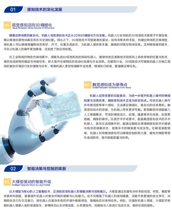 《2025機器人+應用與產(chǎn)業(yè)鏈新一輪加速發(fā)展藍皮書》電子版限免下載！