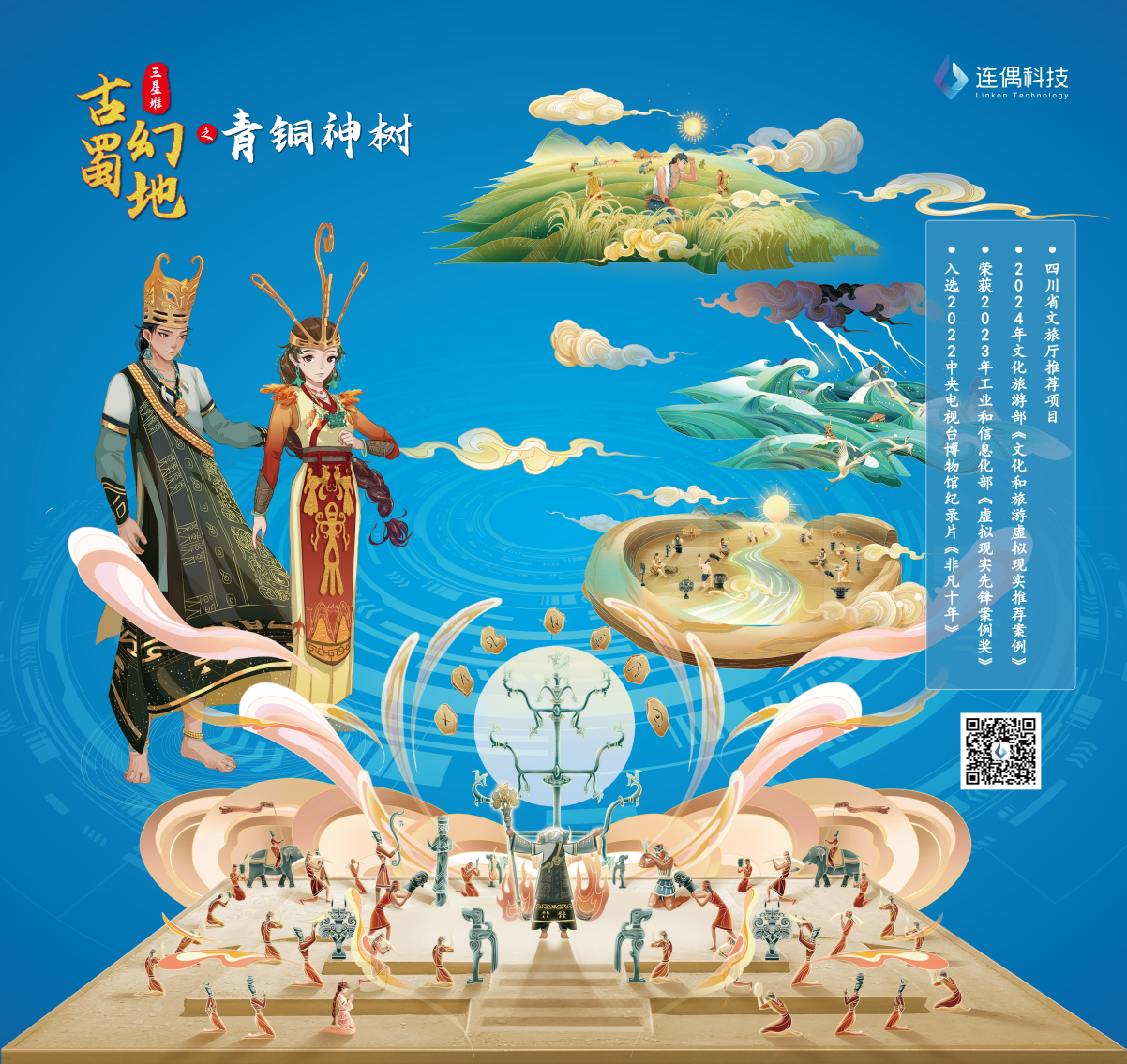 連偶科技攜“中國IP+AIGC+空間計(jì)算”三大黑科技首秀西部電博會(huì)！ 