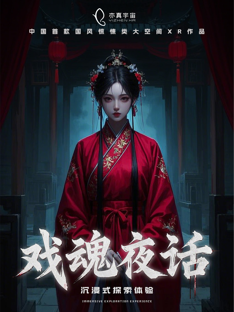 亦真科技XR奇遇！2025西部電博會(huì)開啟VR密室/恐怖解密探險(xiǎn)之旅