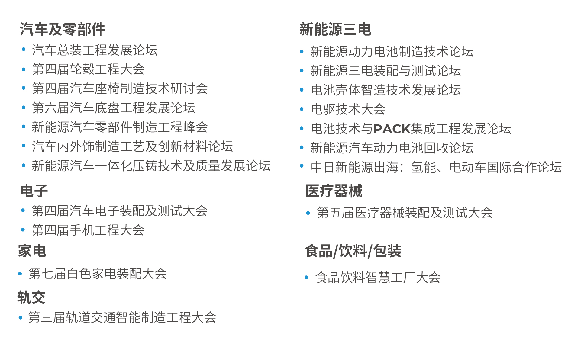 AHTE 2025展位預訂正式開啟——促進新技術新理念應用，共探多行業(yè)柔性解決方案