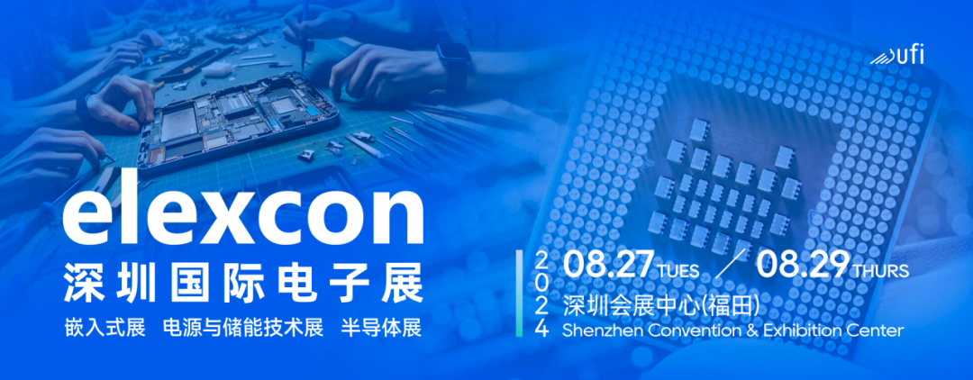 觀眾登記開啟｜elexcon2024深圳國際電子展8月27-29日約您來見，20+重磅活動與數(shù)千新品引爆AI+技術生態(tài)