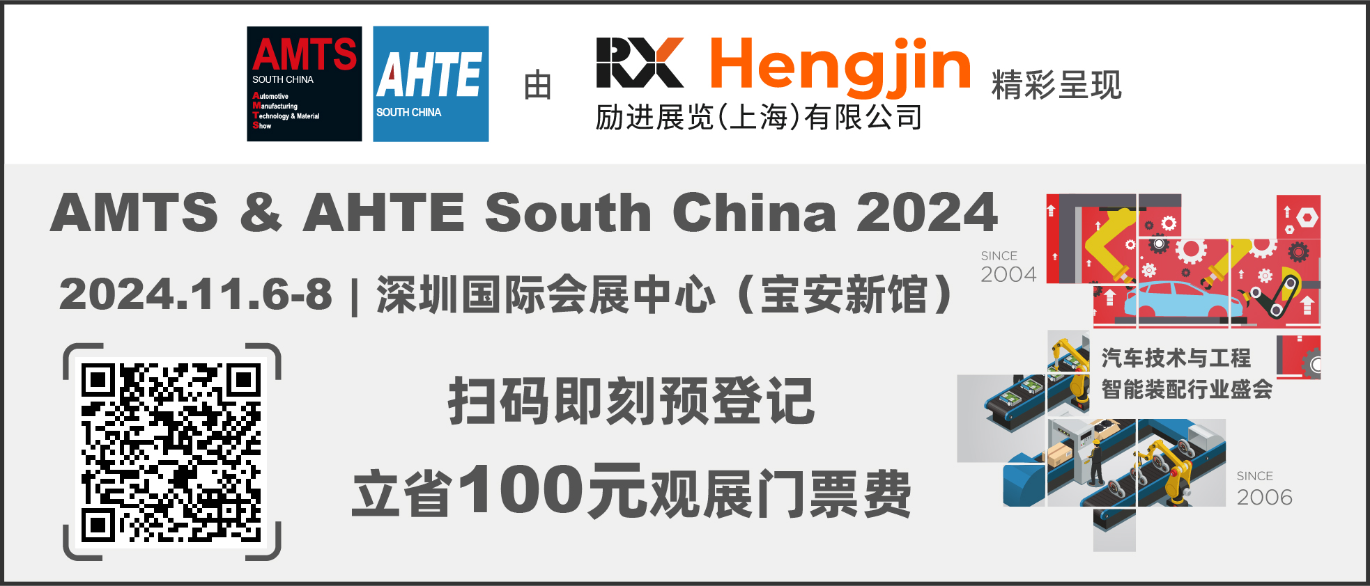 數(shù)字驅(qū)動工業(yè)，智能賦能制造 AMTS & AHTE SOUTH CHINA 2024同期會議全公開！