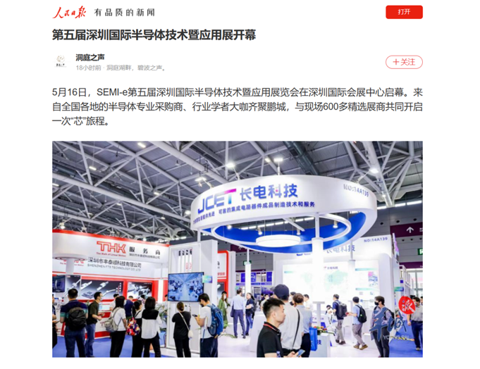SEMI-e 第五屆深圳國際半導(dǎo)體展 | 圓滿落幕，再啟“芯”程