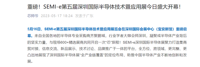 SEMI-e 第五屆深圳國際半導(dǎo)體展 | 圓滿落幕，再啟“芯”程