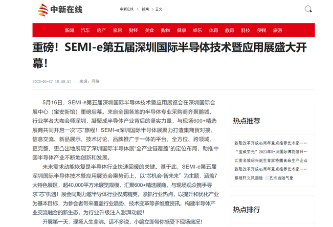 SEMI-e 第五屆深圳國際半導(dǎo)體展 | 圓滿落幕，再啟“芯”程