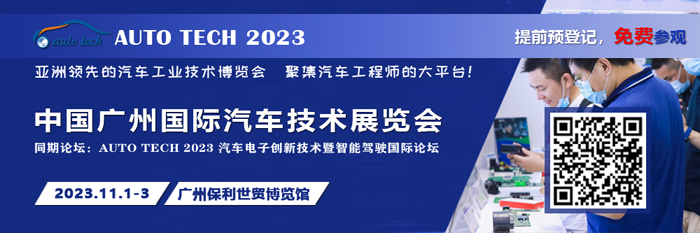 廣汽、比亞迪、豐田、本田等都來參與，AUTO TECH 2023 華南展今年有哪些亮點？