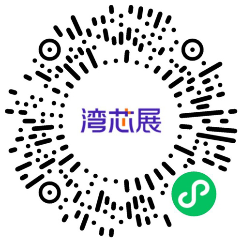 灣芯展2025預(yù)登記啟動(dòng)！10月深圳共襄半導(dǎo)體盛宴