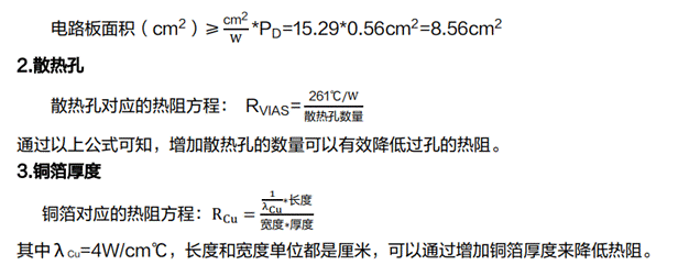 電源系統(tǒng)的熱設(shè)計技術(shù)