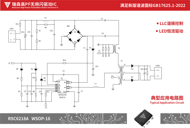 瑞森半導(dǎo)體新品攻略—小功率、小體積、高效率！LED驅(qū)動(dòng)模塊RSC6218A