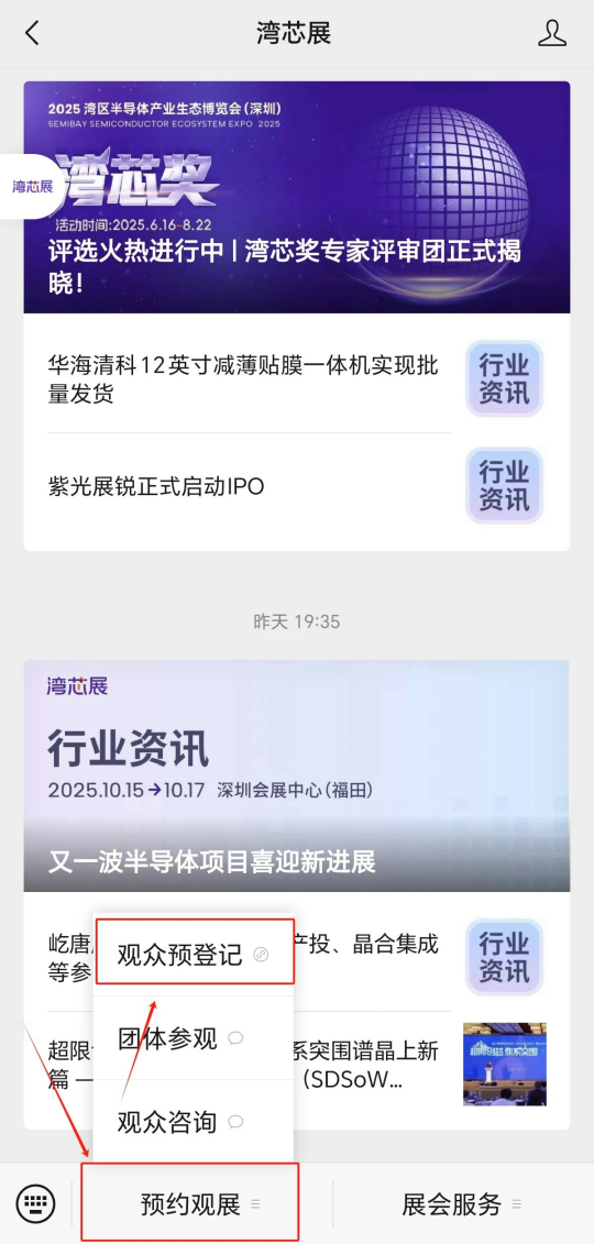 灣芯展2025預(yù)登記啟動(dòng)！10月深圳共襄半導(dǎo)體盛宴