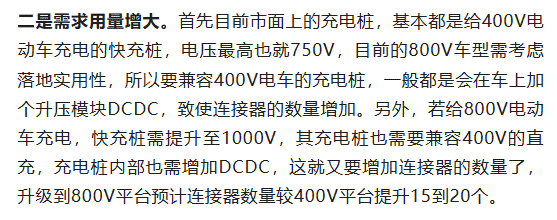 800V架構(gòu)下，給連接器帶來了哪些“改變”？