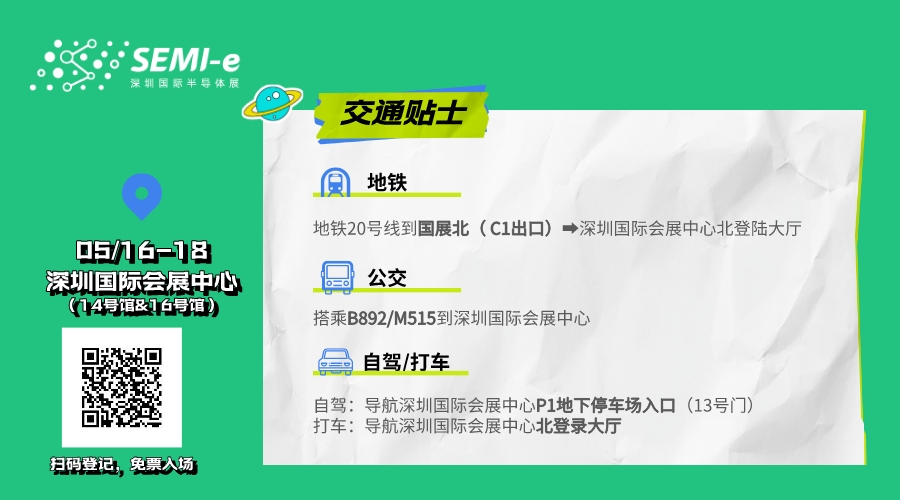 倒計時6天｜專業(yè)買家就緒，超強采購力引爆“芯”機遇！