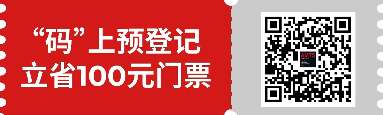 匯聚智造大咖，共探智能工業(yè)未來  AMTS & AHTE SOUTH CHINA 2024亮點全揭秘！