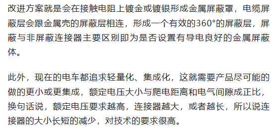 800V架構(gòu)下，給連接器帶來了哪些“改變”？