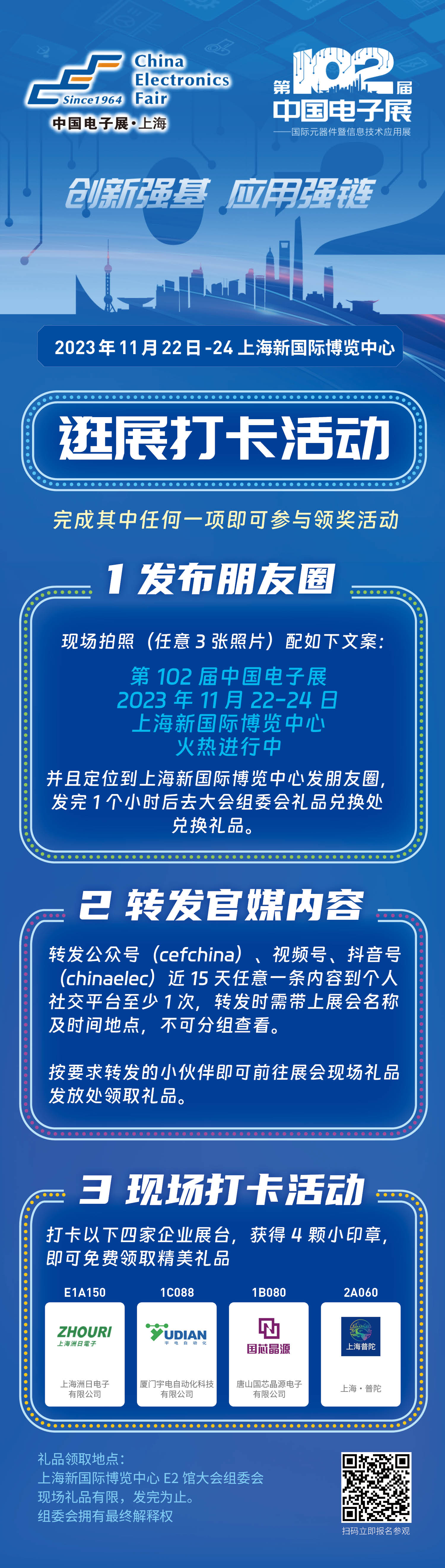 第102屆中國電子展開幕在即，眾多集成電路優(yōu)質企業(yè)閃亮登場