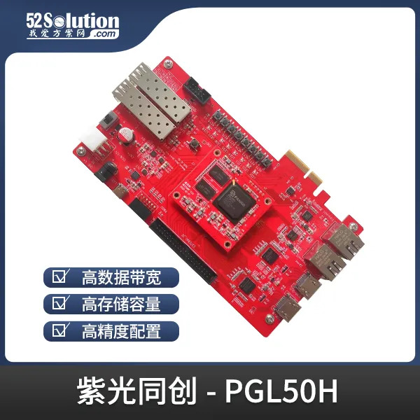 基于賽靈思、紫光芯片開發(fā)的FPGA高速通信開發(fā)板，適用于圖像處理、工業(yè)控制場景