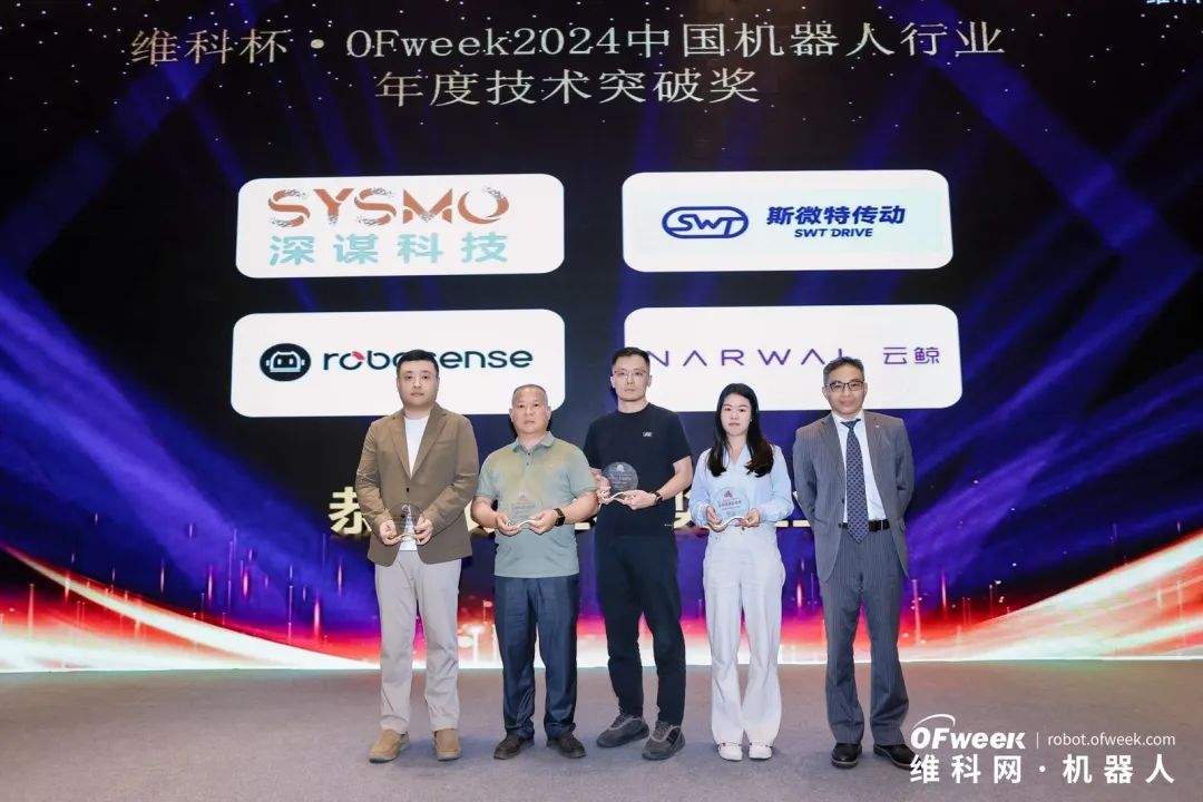 榮耀時刻！維科杯·OFweek 2024中國機器人行業(yè)年度評選獲獎榜單盛大揭曉