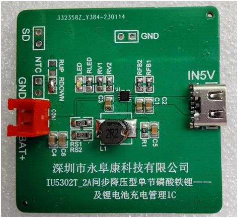 IU5302 恒壓充電電壓可設(shè)定的2A單節(jié)磷酸鐵鋰電池/鋰電池充電管理IC方案